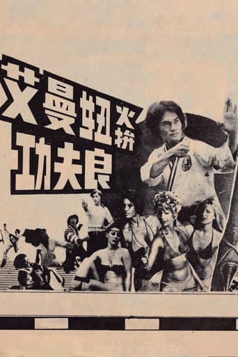 艾曼妞火拚功夫良