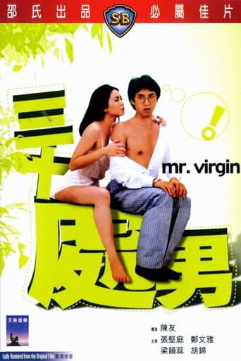 三十處男