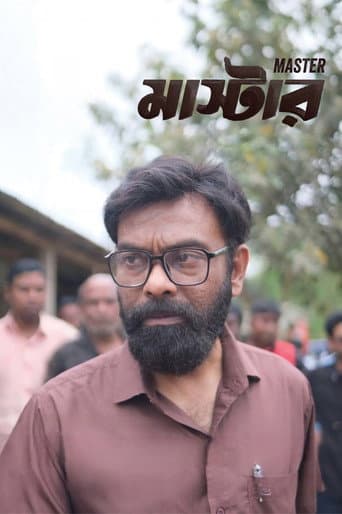 মাস্টার