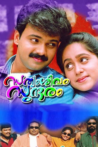 സത്യം, ശിവം, സുന്ദരം