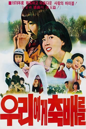 우리에게 축배를