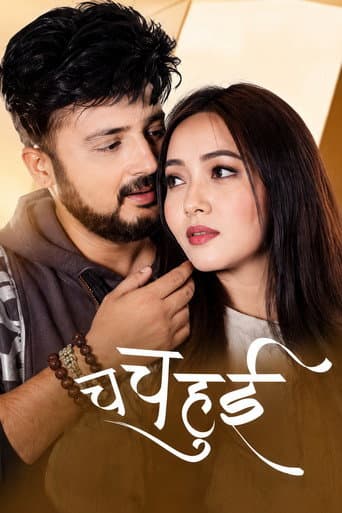 च च हुई