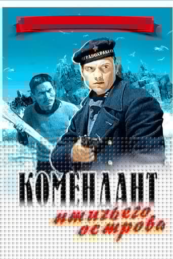 Комендант птичьего острова