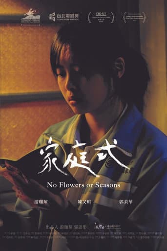 家庭式