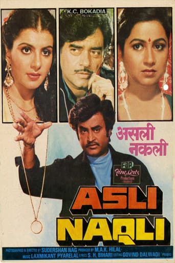 असली नकली