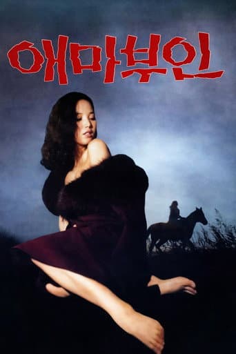 애마부인