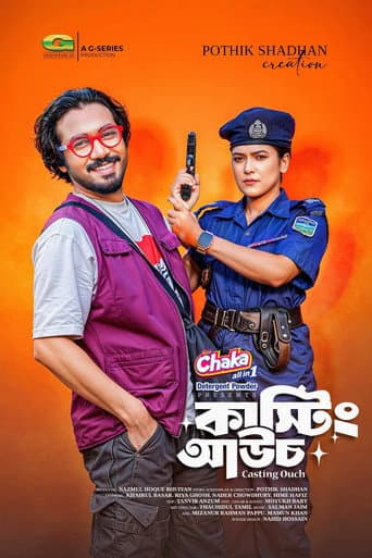 কাস্টিং আউচ