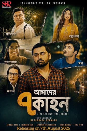 আমাদের ৭ কাহন