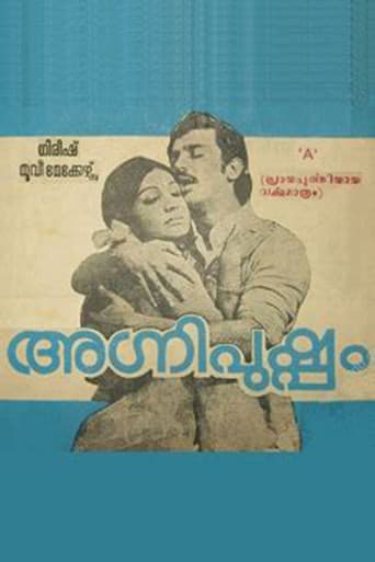 അഗ്നിപുഷ്പം