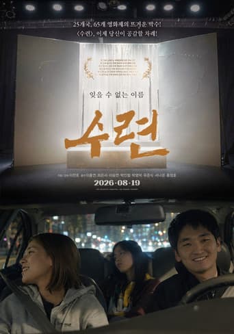 수련