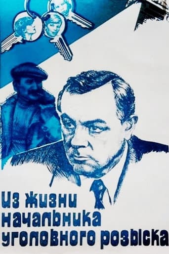Из жизни начальника уголовного розыска