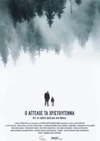 ο Άγγελος τα Χριστούγεννα