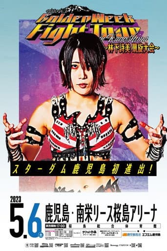STARDOM GoldenWeek Fight Tour 2023 in KAGOSHIMA～林下詩美 凱旋大会～
