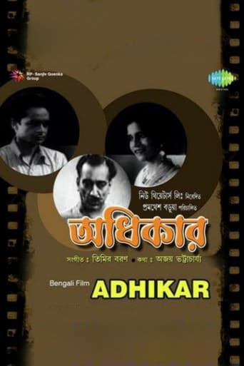 অধিকার
