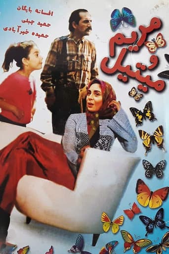 مریم و می‌تیل