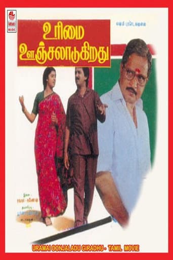 உரிமை ஊஞ்சலாடுகிறது