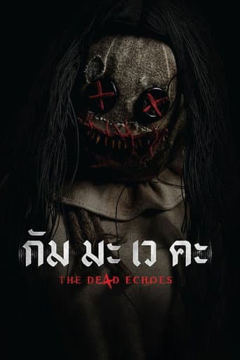 กัม มะ เว คะ