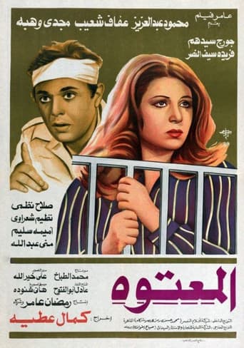 المعتوه