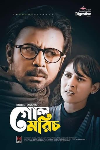 গোলমরিচ