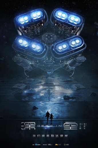 深空法则