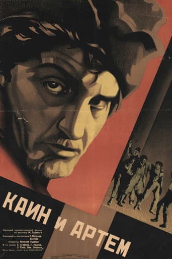 Каин и Артём