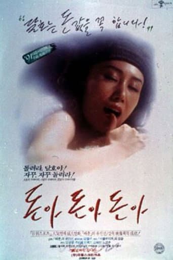 돈아 돈아 돈아
