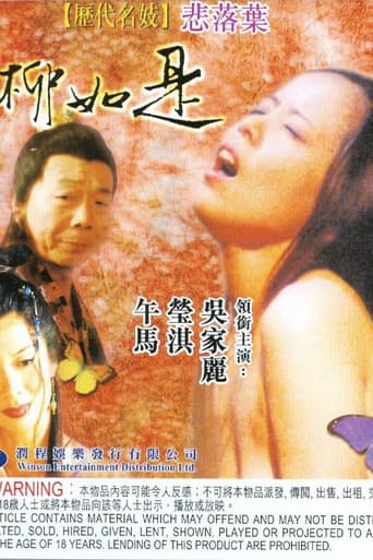 四大名妓之陳圓圓
