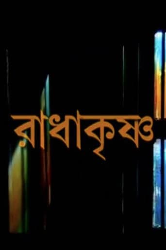 রাধাকৃষ্ণ