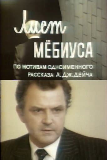 Лист Мебиуса