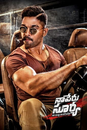 నా పేరు సూర్య