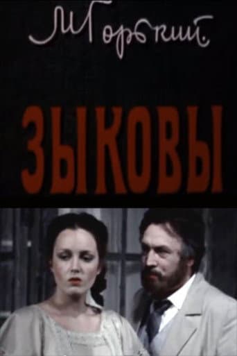 Зыковы