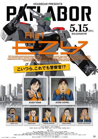 機動警察パトレイバー EZY File 01