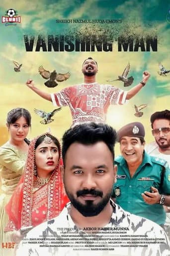 ভ্যানিশিং ম্যান