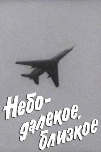 Kauge ja lähedane taevas