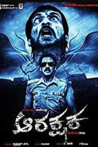 ಆರಕ್ಷಕ