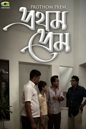 প্রথম প্রেম