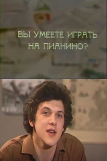 Вы умеете играть на пианино?