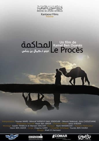 المحاكمة