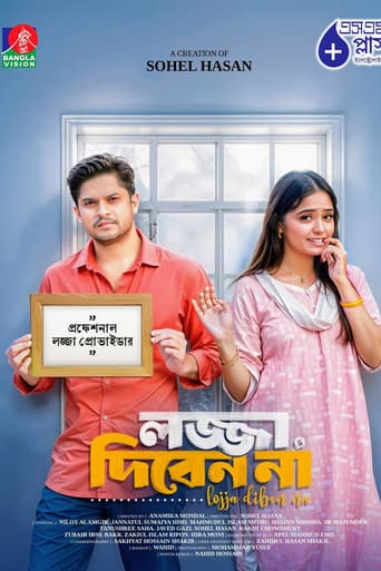 লজ্জা দিবেন না