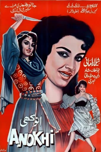 انوکھی