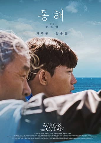 동해