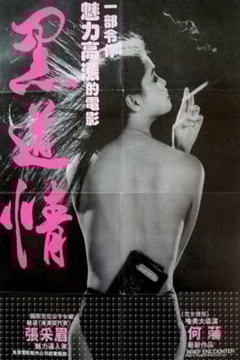 慾燄濃情