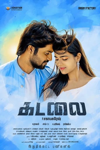 கடலை