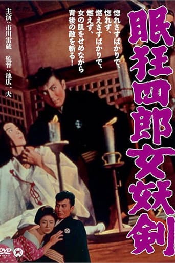 Nemuri Kyoshiro 4 La Ballade de Kyoshiro Nemuri