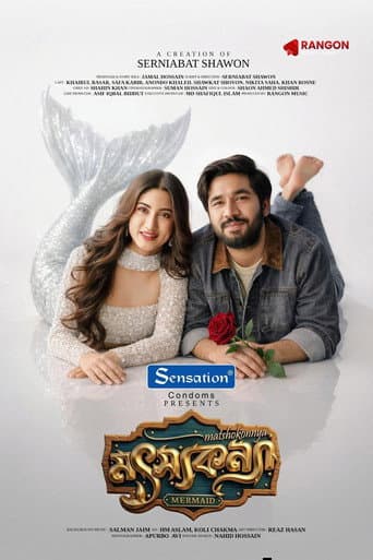 মৎস্যকন্যা