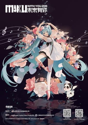 未来有你 2019