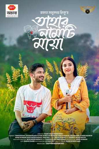 তাহার নামটি মায়া