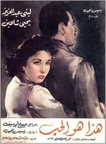 هذا هو الحب