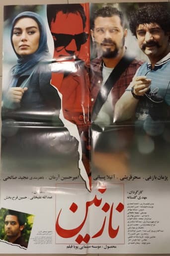 نازنین