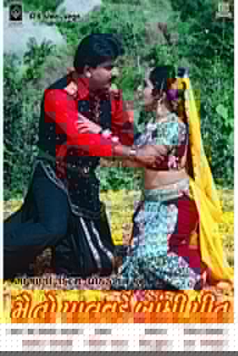 Mein to Palavade Bandhi Preet